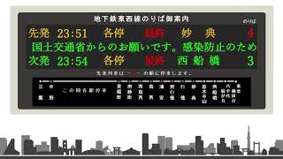 【旧放送】東京メトロ(東西線) 中野駅自動放送集〔2020年7月9日以前〕