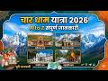 Char Dham Yatra 2026 Complete Tour Guide | Budget, Itinerary & Registration | Char dham yatra Ep - 1