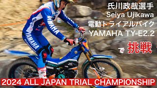 【3位 氏川政哉選手】全日本トライアル選手権第1戦　ALL JAPAN TRIAL CHAMPIONSHIP R1