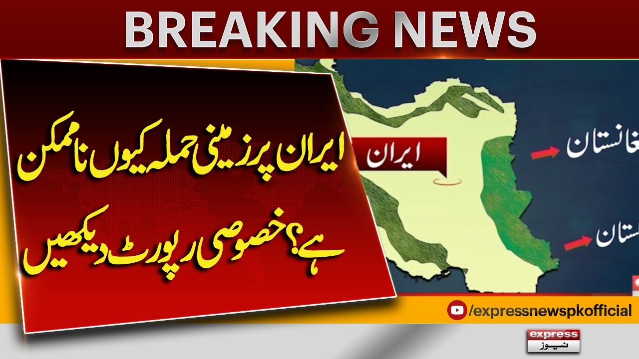 Iran Says It’s Ready for a U.S. Ground Invasion! Here’s Why | Pakistan News