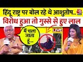 Ashutosh on hindu rashtra live             aaj tak live