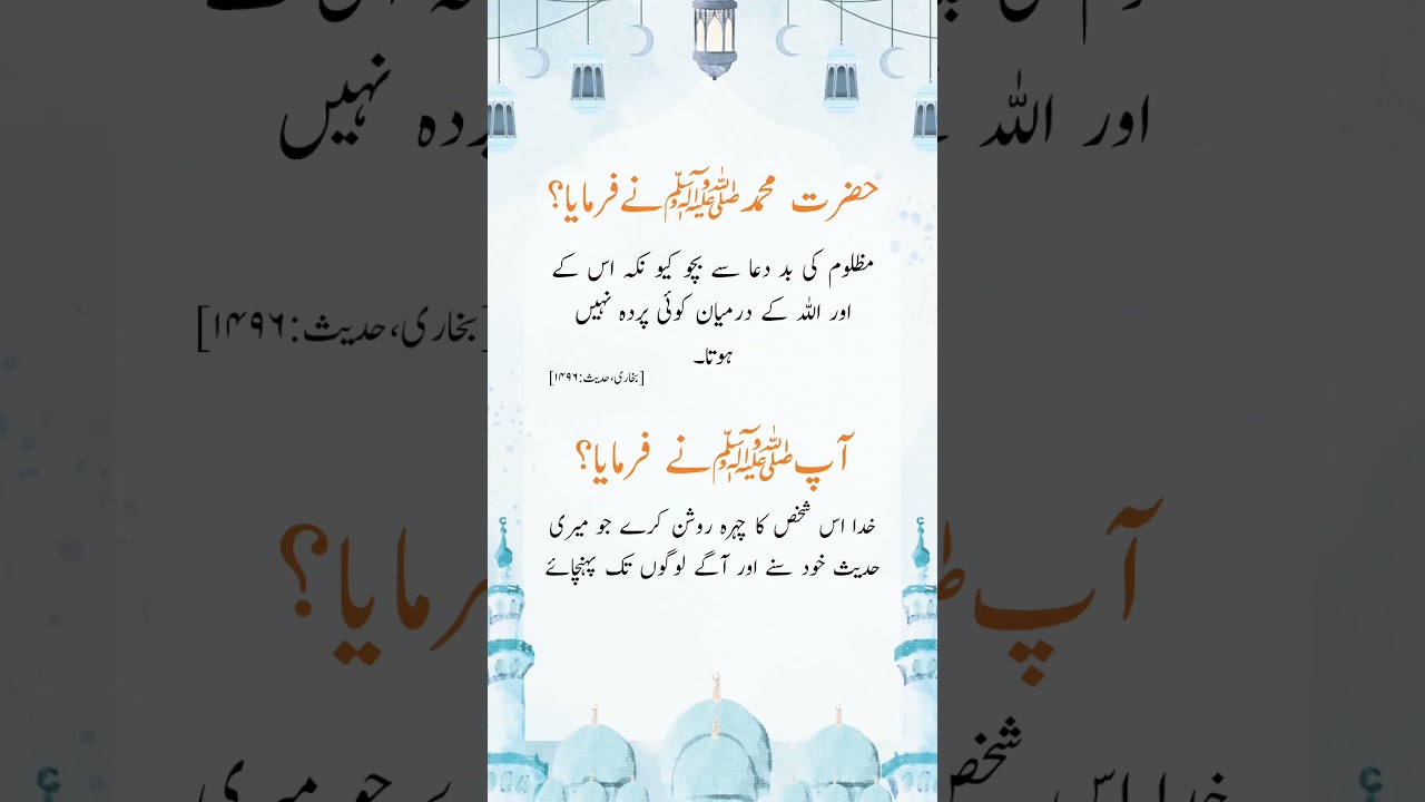 Hadees Nabvi | Hadees Sharif Hadith Of Prophet Muhammad ﷺ 💓💓| Hadees Mubarak | Best Hadees |