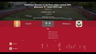 МФА Север U19 - ФК Импульс-М (ЛФК - Дивизион "Б" 18.04.2024) Первый тайм