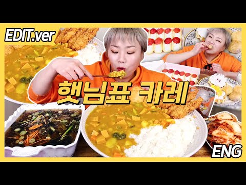 [ENG]햇님표 카레&amp;amp;냉모밀&amp;amp;튀김들, 후식으로 딸기 생크림 <strong>오믈렛</strong> 먹방편/220215방송
