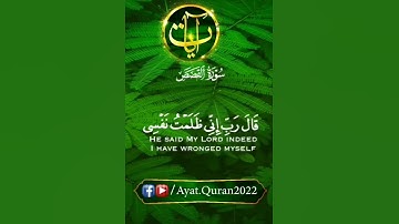 آية من سورة القصص