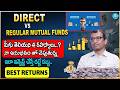 ఒక్క నిర్ణయం జీవితాన్ని మార్చేస్తుంది | Regular vs Direct Mutual Fund | iDream Money Purse