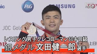 レスリング銀の文田健一郎「パリ五輪では１番いい色を」