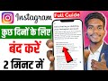 Instagram account deactivate kaise karte hai ! Instagram account kuch dino ke liye band kaise kare