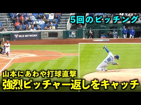 あわや打球直撃！山本由伸が強烈なピッチャーライナーをキャッチ！【現地映像】ドジャースvsナショナルズ第３戦