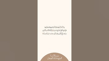 إستمع وإقرأ سورة الإسراء الآيات ١٦ إلى ١٧ الشيخ عبدالله البعيجان