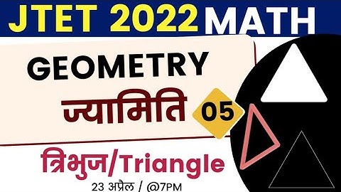 JTET Maths 2022 || ज्यामिति त्रिभुज पार्ट 5 ।। Mohan Verma