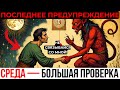 ИЗБРАННЫЕ, ВАС ЛУЧШЕ НЕ ТРОГАТЬ 19 АВГУСТА — КТО ОСМЕЛИТСЯ, ПОЖАЛЕЕТ! НЕ ПРОПУСТИ ЭТО ПРЕДУПРЕЖДЕНИЕ