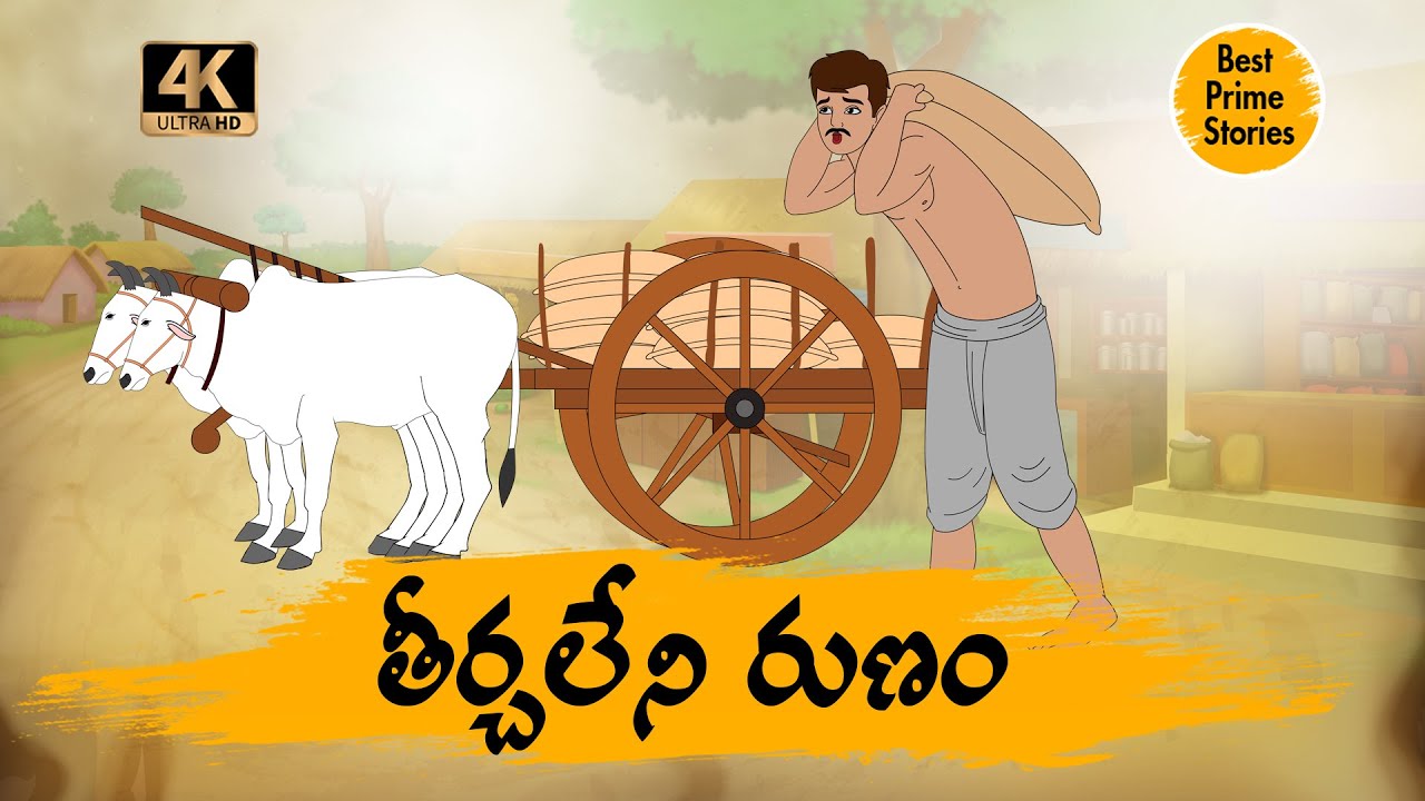 Latest Kathalu - తీర్చలేని రుణం  - Manchi Neethi Katha - Best Prime Storis - Good Moral Stories