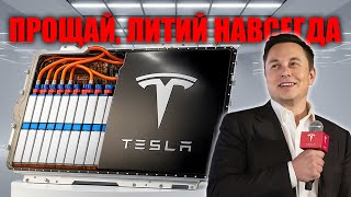 картинка: Tesla и CATL шокируют новая натрий ионная батарея уничтожает литий!