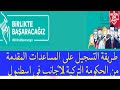 رابط تسجيل على المساعدات للاجانب العرب والسوريين في اسطنبول اسطنبول مساعدات أزمة كورونا 