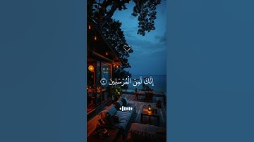 اجمل تلاوة قرانيه من سورة يس #اكسبلور #المصحف #قرآن #راحة_نفسية #لايك #الرحمن