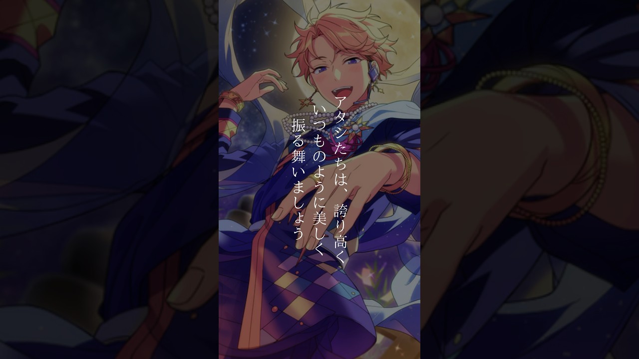 あんスタ】『鳴上嵐』とは#鳴上嵐 #Knights #あんさんぶるスターズ