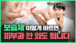 올 겨울 건조한 피부에 100% 대비 보습템 공개! 보습제, 크림, 로션 제대로 바르는 방법