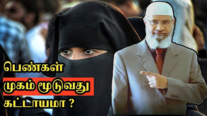 #ZakirNaik #tamilbayan பெண்கள் முகம் மூடுவது(Covering the face) கட்டாயமா ?/இல்லையா?ABUSALY RAMZAN