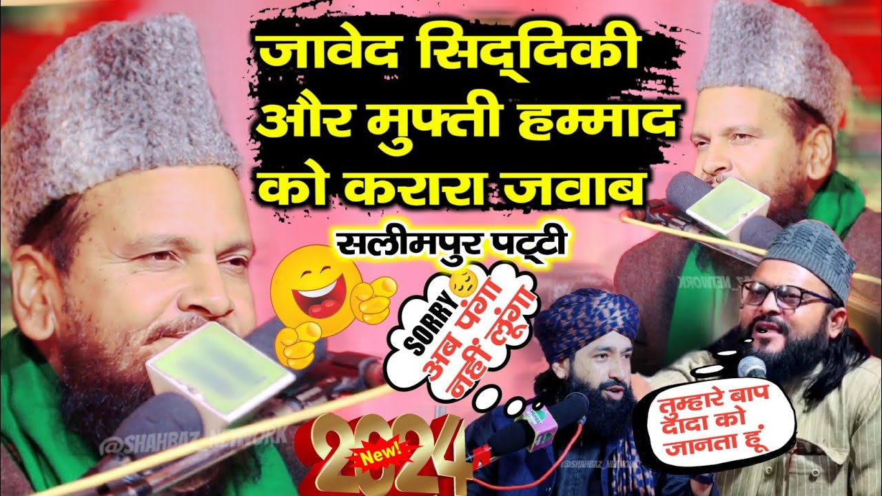 Заявление муфтия Шамсуддина Макрана | Заявление муфтия Шамсуддина Макрана 2024 | Салимпур Патти С...