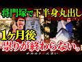 【異常事態】『平将門の首塚』によじ登った迷惑配信者→1か月後、140年間一度もなかったことが…【ゆっくり解説】