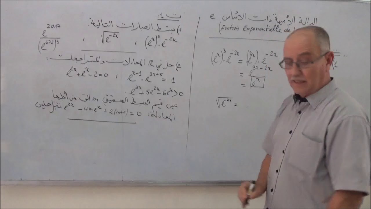 e الدالة الأسية ذات  الاساس