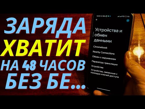 После Этой Настройки ANDROID будет долго Держать Заряд Батареи 