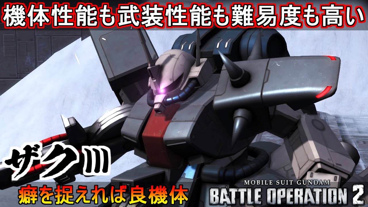 バトオペ2』性能も難易度も高い機体！癖を捉えろザクⅢ！【機動戦士