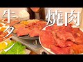 焼肉食べ放題パーティ！大トロ牛タンを爆食いする幸せ晩ご飯【飯テロ】