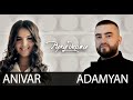 ANIVAR & ADAMYAN - Руку Держи (Премьера клипа 2020)