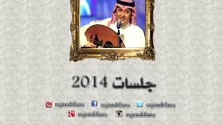 عبدالمجيد عبدالله ـ عاد الهوى  | جلسات ٢٠١٤
