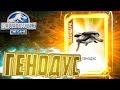 Легендарный ГЕНОДУС - Jurassic World The Game #87