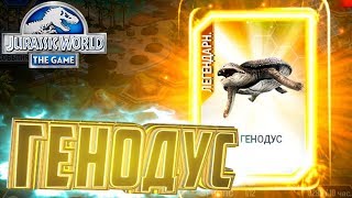 Легендарный ГЕНОДУС - Jurassic World The Game #87