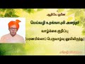 "மெய்வழி உறங்ஙாப்புலி அனந்நர்" - வாழ்க்கை குறிப்பு - (Year:2023 | ErodeSabai)