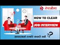 Prepare for Interview Success in 2024! अन्तरवार्तामा तयारि कसरी गर्ने ? || The best interview tips