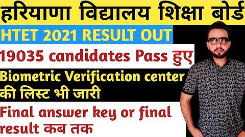 htet result 2021| htet Biometric Verification list 2022 | htet latest news today |htet update | htet