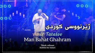 Amir Tataloo - Man Bahat Ghahram - Kurdish Subtitle / امیر تتلو - من باهات قهرم - ژێرنووسی کوردی