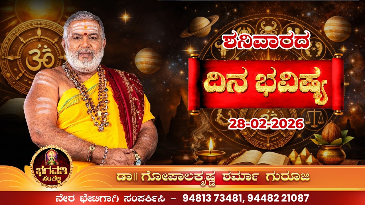 ಶನಿವಾರದ ರಾಶಿ ಫಲ - ಶನಿ ದೋಷದ ಪರಿಹಾರದ ಮಾರ್ಗ