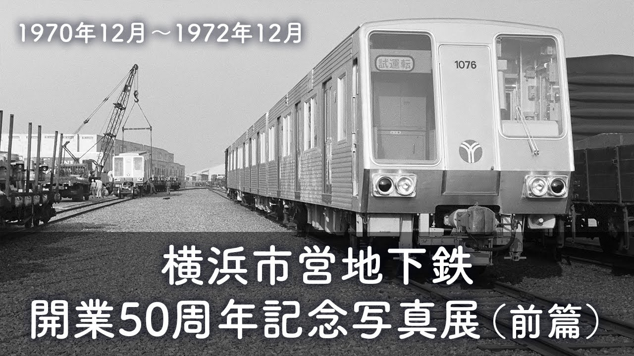 見延線　開業70周年記念 見延線 開業70周年記念