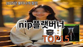 nip플랫버너 알리에서 산 물건들 - 찐 후기만 모았습니다