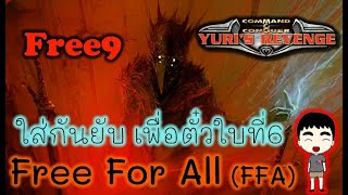 Red Alert 2:Yuri :หมูมะนาว : Free For All 7 มันส์ๆ @Super Storm Channel on 19/07/2020