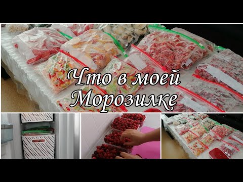 Заморозка фруктов 🍑ягод🍒овощей 🍅🍆Что в моей морозильной камере