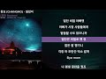 창모 CHANGMO 빌었어ㅣLyrics 가사 창모 CHANGMO 빌었어ㅣLyrics 가사