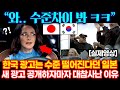 한국 광고 수준 떨어진다던 일본, 영상 공개하자마자 대참사난 이유 ㅋㅋ