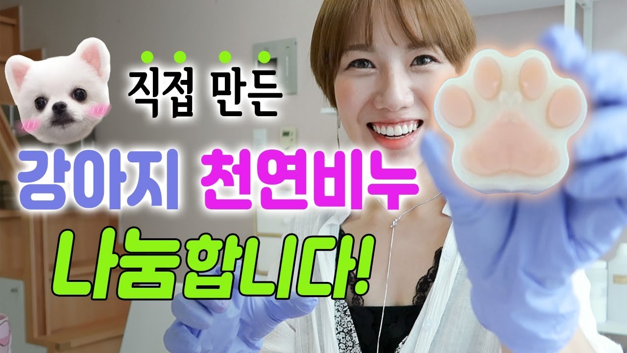 정성껏 만들었어요~ 강아지 천연비누🐶 혹시 필요하세요? 나눔이벤트 해요~ | 디바제니