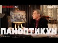 Невзоров и Уткин в Паноптикуме на  тв Дождь. 7.02.2019