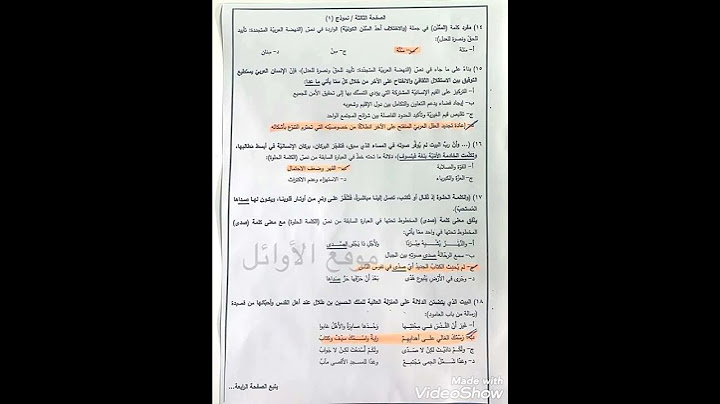 امتحان وزاري عربي مهارات