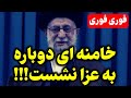 هشدار اطلاعات سپاه به خودی ها: کفتارهای حکومت به جان هم افتادند!!!