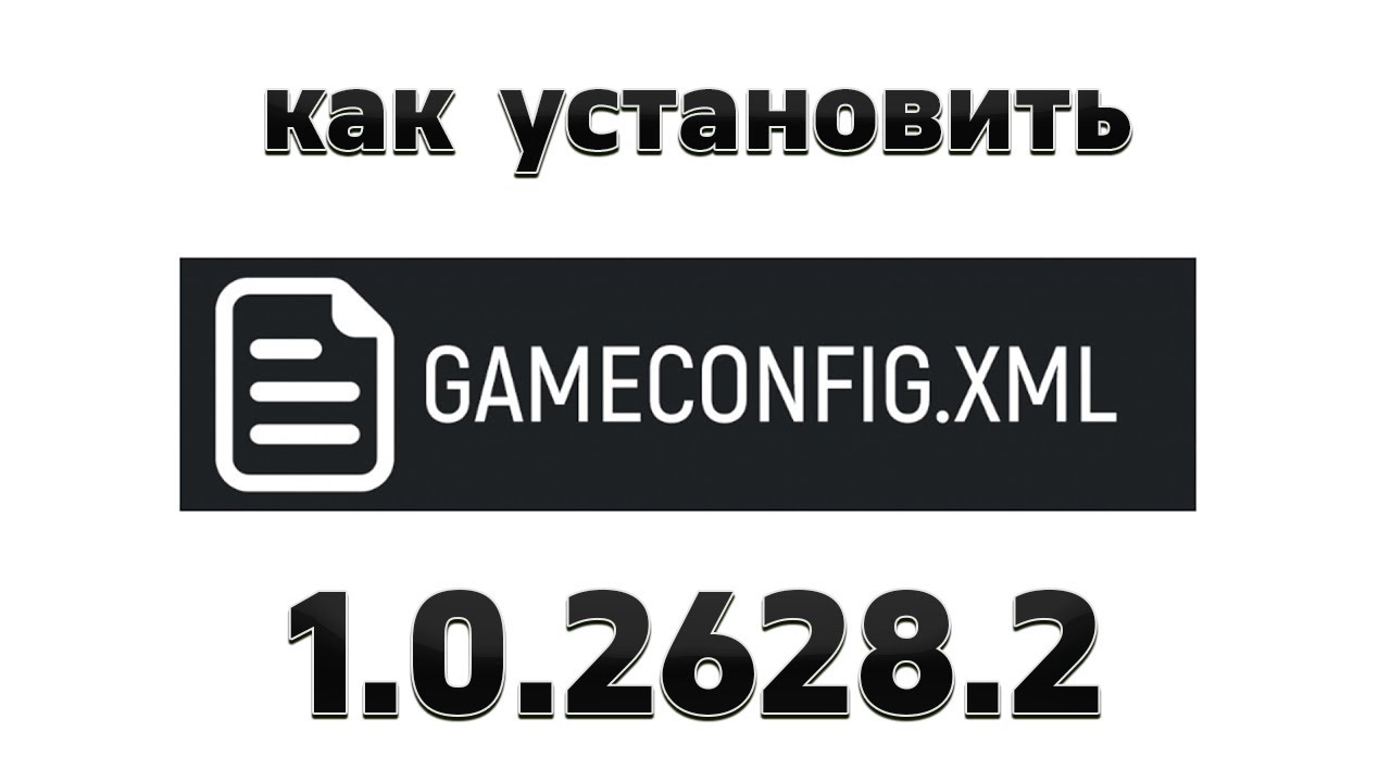 Gameconfig 3095. Gameconfig(add-on crash Fix). Gameconfig.