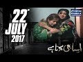 Daulat Ki Hawas | Aisa Bhi Hota Hai | SAMAA TV | 22 July 2017